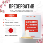 Sagami презервативы Xtreme Superthin 1шт ультратонкие 0.04 мм