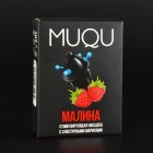 MUQU Насадка с шариками аромат малина 53мм