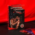 2891132 Игра для двоих «Территория соблазна Анатомия Страсти», 30 карт 18+ (2891132)