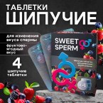 Sweet Sperm изменитель вкуса спермы, шипучие таблетки 4 шт. (Sweet Sperm )