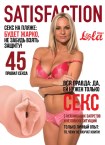 2102-04 Lola Мастурбатор Satisfaction (2102-04 Lola )