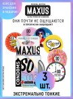 Maxus 003 №3 Презервативы Экстремально-тонкие (Maxus 003 №3 )