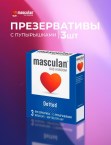 Masculan Dotted  презервативы  3шт/уп.(с пупырышками)  (Masculan Dotted )